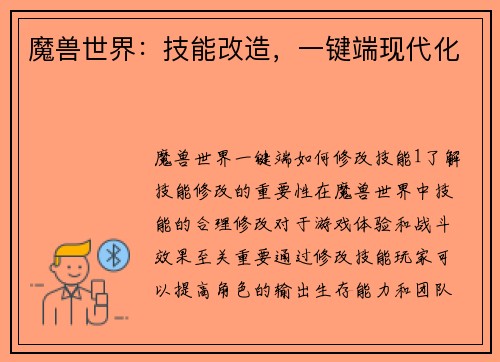 魔兽世界：技能改造，一键端现代化